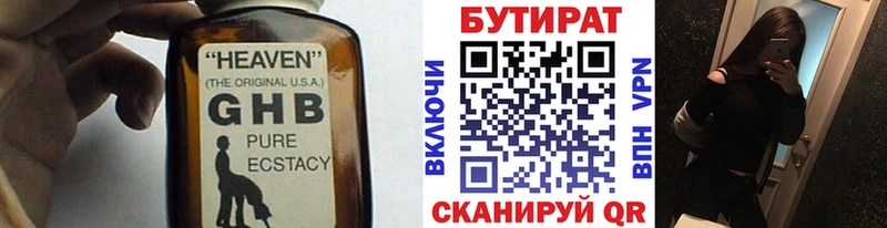 где найти   Егорьевск  Бутират BDO 